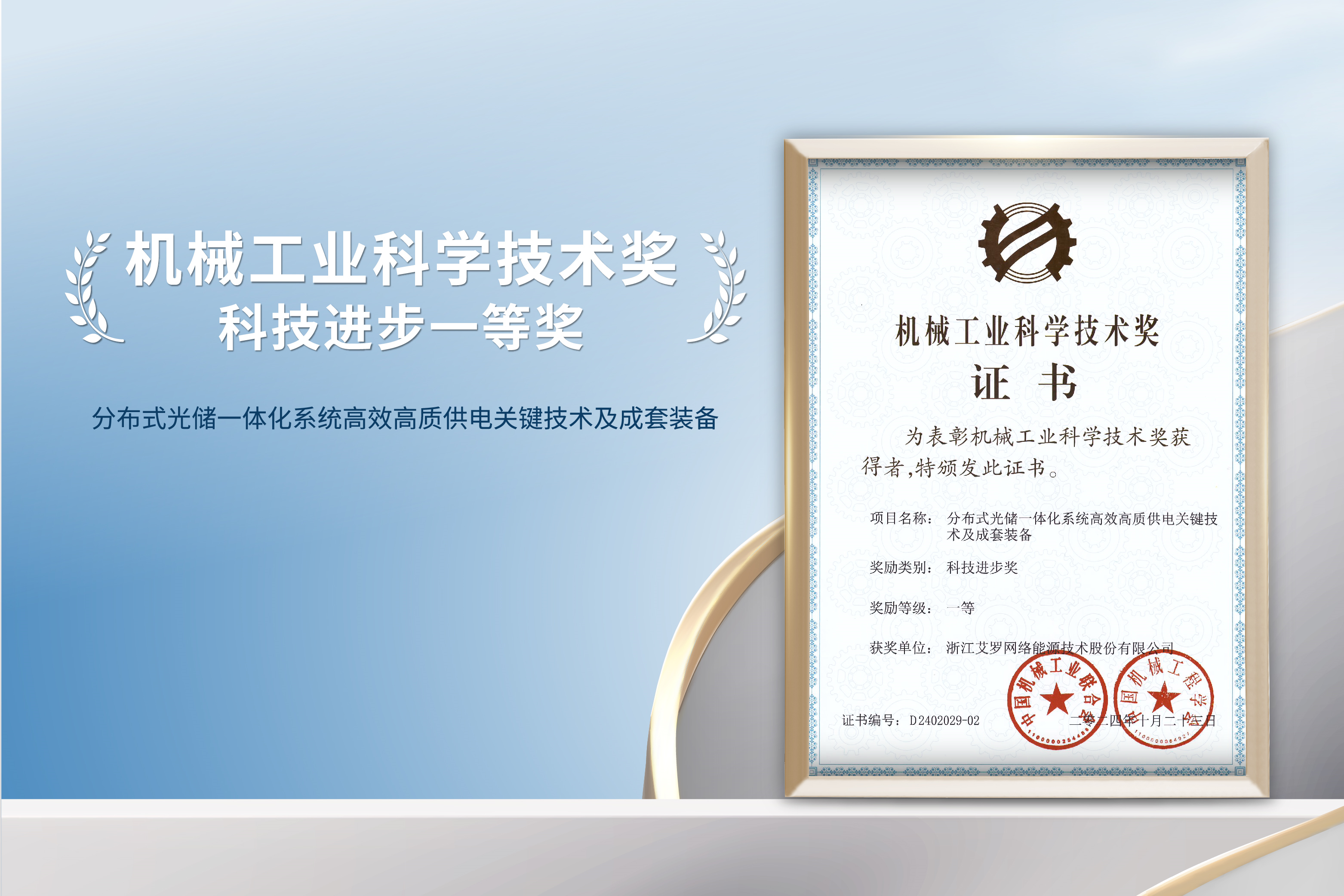 荣誉加冕！腾博会官网能源荣获机械工业科技进步一等奖！